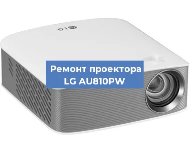 Замена линзы на проекторе LG AU810PW в Волгограде